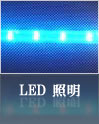LED eco 照明 水中LED照明 透ける竹 光るステッキ LEDバーライト